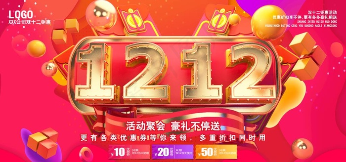 双十二图片(7087X3543(DPI:150))psd模版下载
