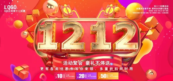 双十二图片(7087X3543(DPI:150))psd模版下载