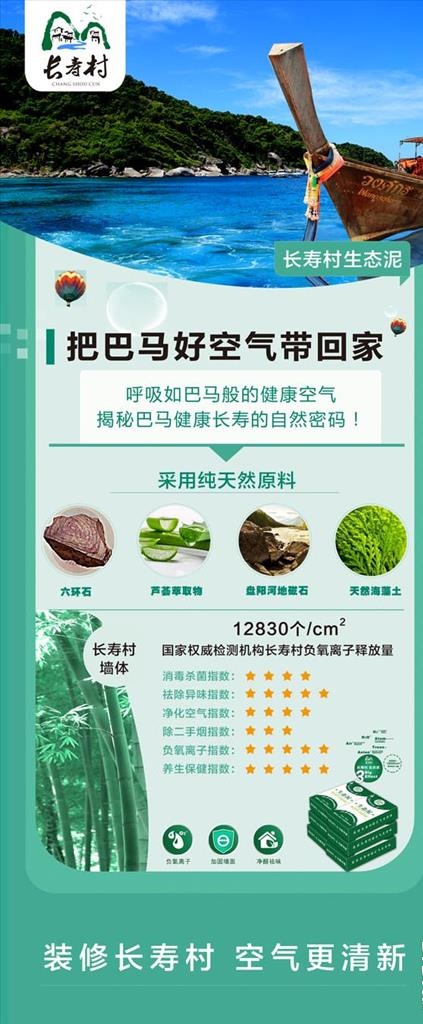 长寿村生态泥 易拉宝图片(2268X5102(DPI:72))psd模版下载