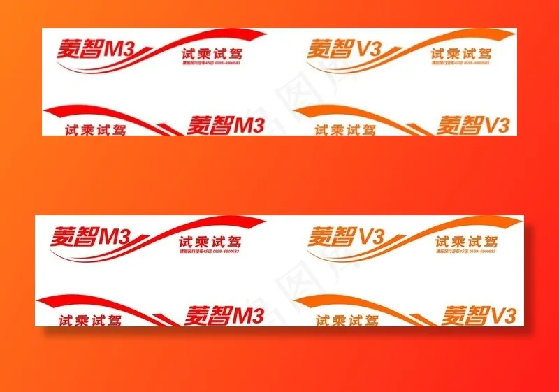 菱智车贴图片cdr矢量模版下载