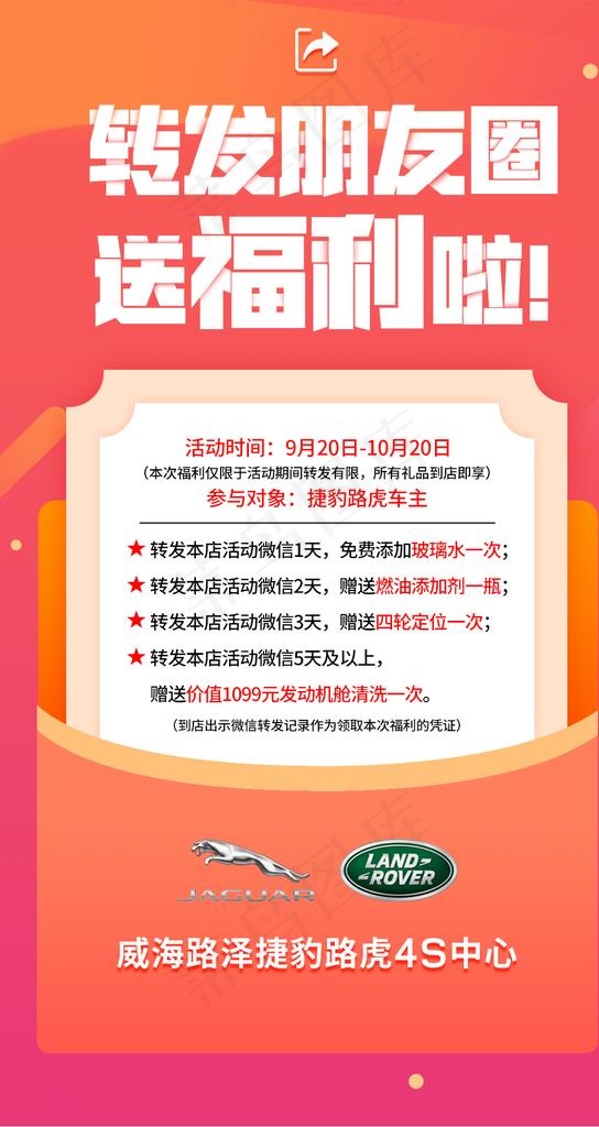 转发朋友圈图片psd模版下载