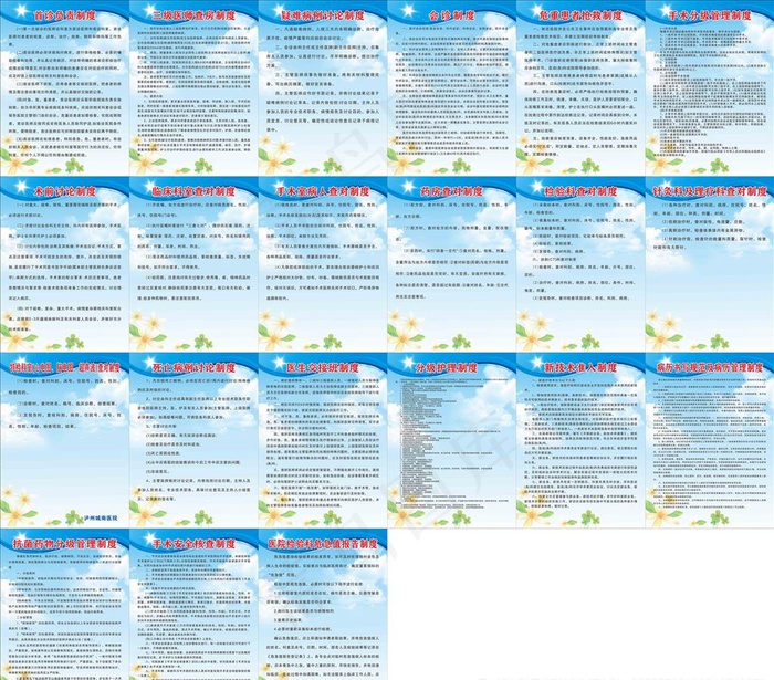 蓝色花朵背景医院医疗制度图片cdr矢量模版下载