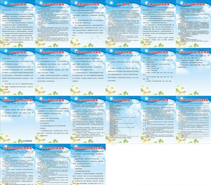 蓝色花朵背景医院医疗制度图片cdr矢量模版下载