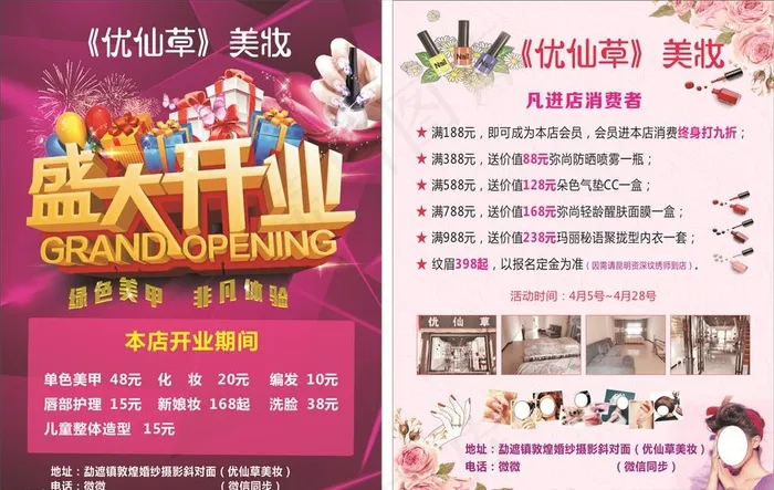 美容彩页图片(210X285)cdr矢量模版下载