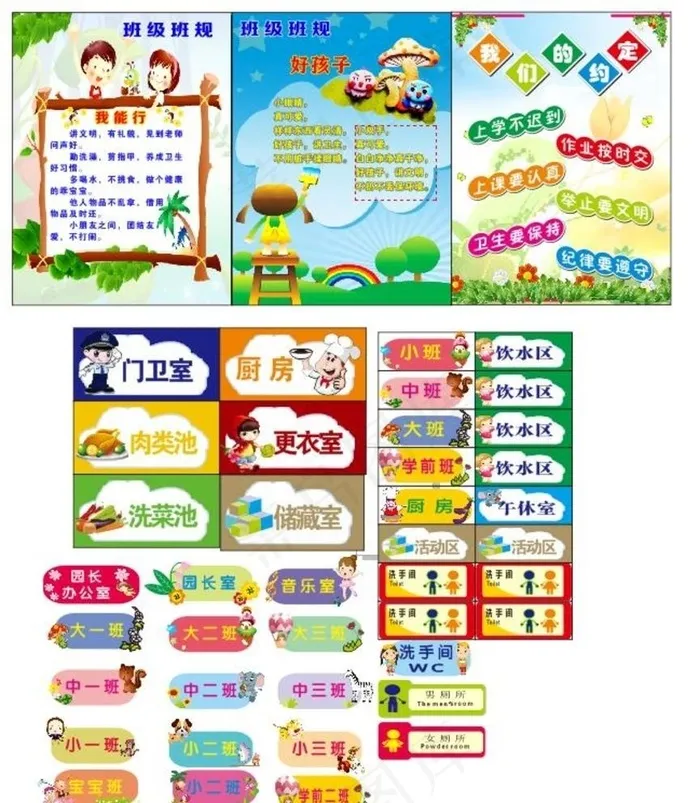 幼儿园班级班规和门牌图片(210X297)cdr矢量模版下载