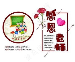 感恩老师图片