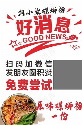 好消息图片