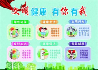 文明健康有你有我图片