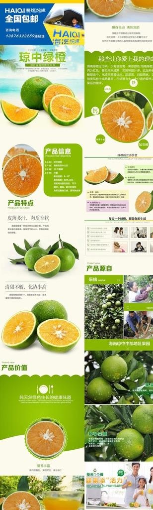 海南琼中绿橙手机详情页图片