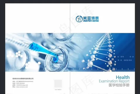 医疗画册封面图片