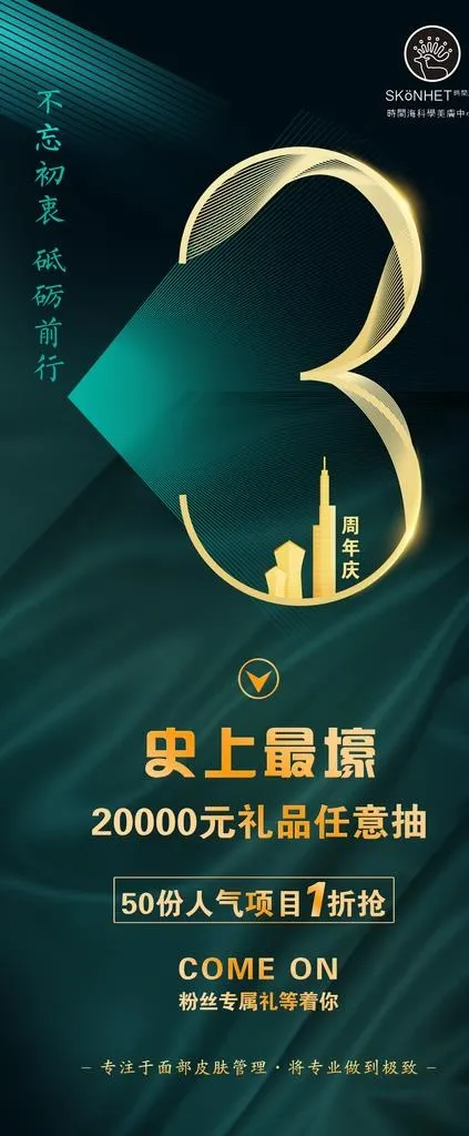 三周年  周年庆 史上钜惠图片(2268X5102(DPI:72))psd模版下载