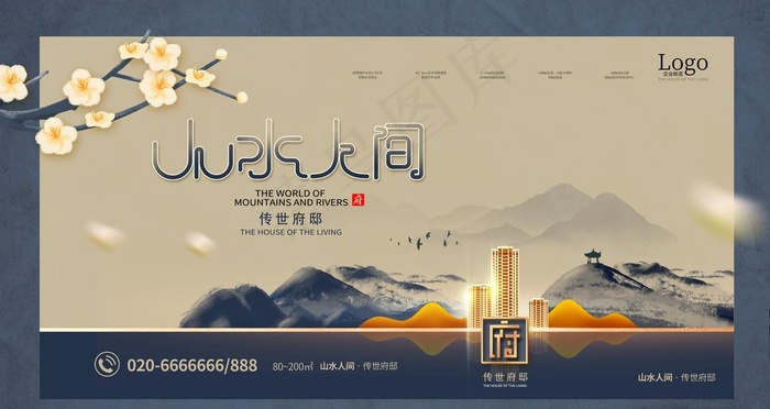 新中式地产图片(4724X2657(DPI:150))psd模版下载