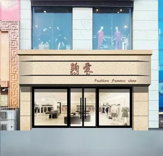 门头牌匾设计效果图图片