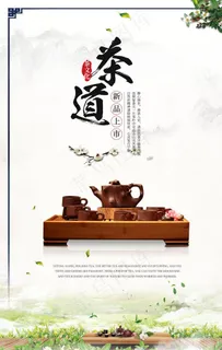 茶叶新品上市宣传海报图片