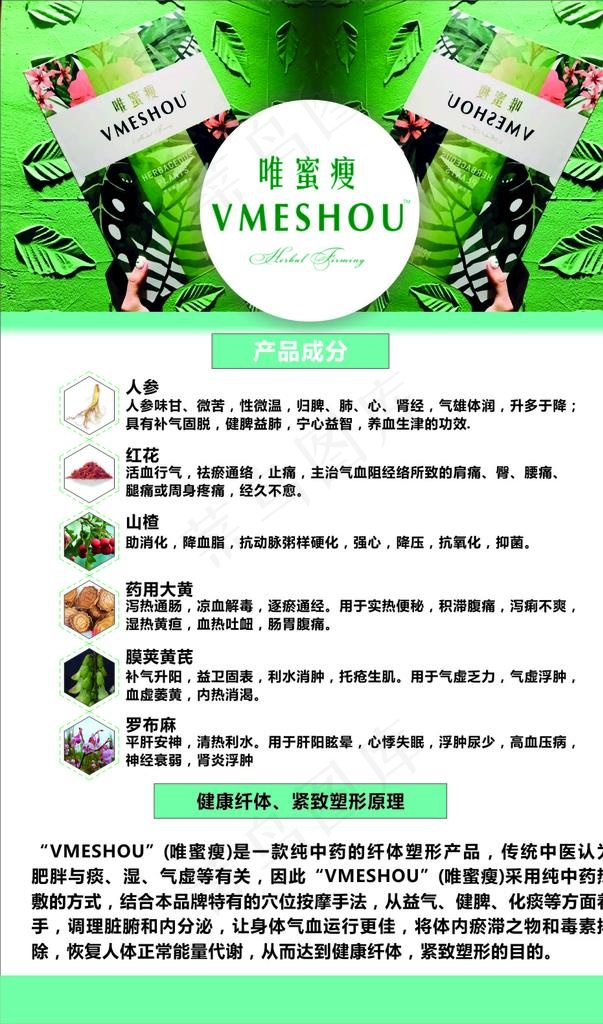唯蜜瘦图片