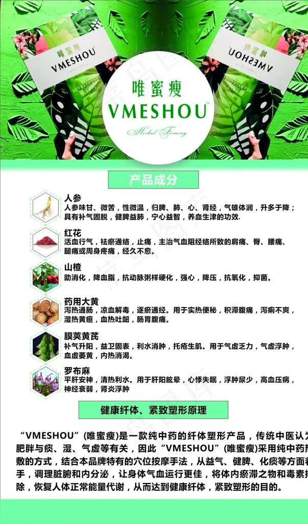 唯蜜瘦图片cdr矢量模版下载