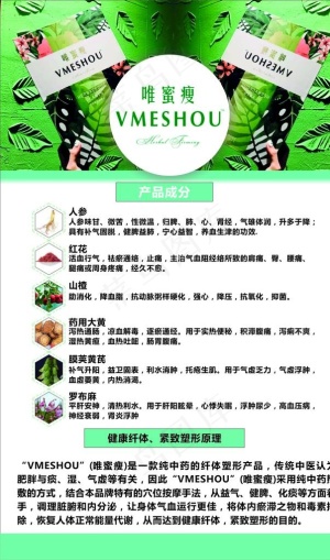 唯蜜瘦图片