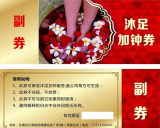 沐足加钟券图片