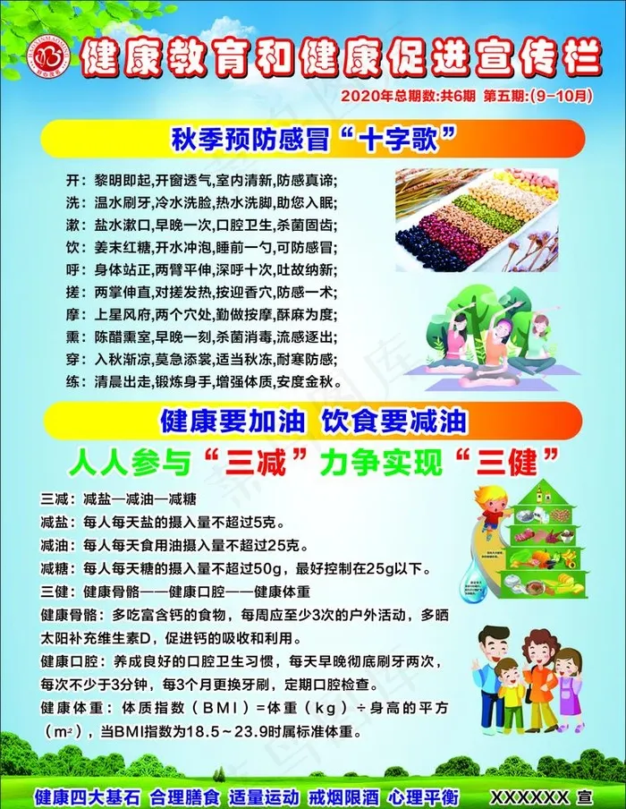 健康教育和健康促进宣传栏图片cdr矢量模版下载