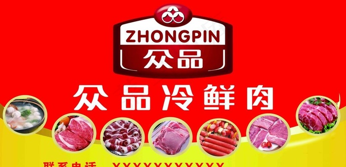 众品冷鲜肉门头图片