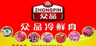 众品冷鲜肉门头图片