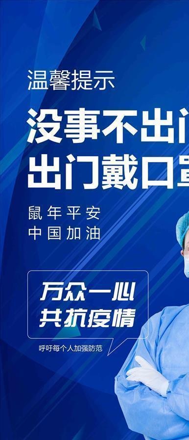 预防新冠肺炎海报图片(4000X7500(DPI:300))psd模版下载