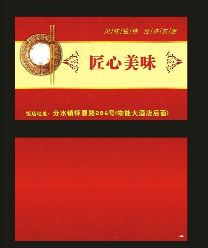 饭店名片图片cdr矢量模版下载