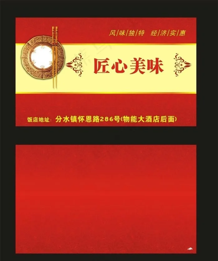 饭店名片图片cdr矢量模版下载