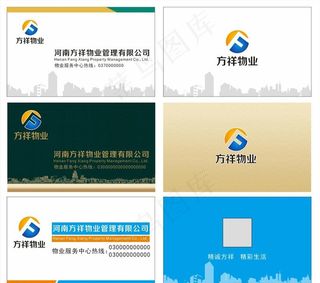 物业公司名片图片