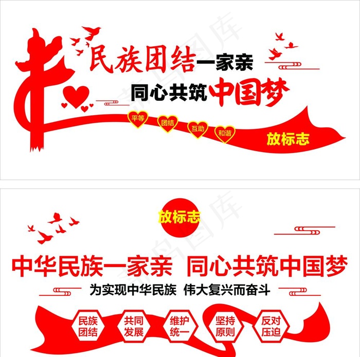 民族团结图片cdr矢量模版下载