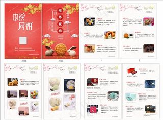 中秋节手册图片
