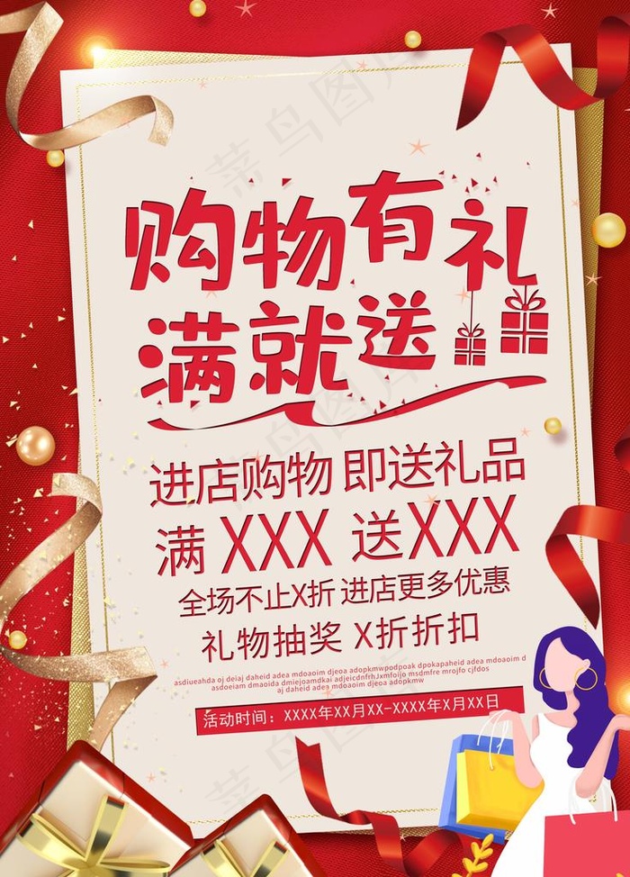购物送礼图片(3543X4724(DPI:150))psd模版下载