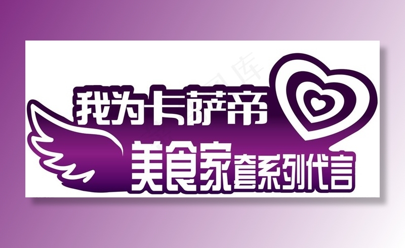 代言牌图片