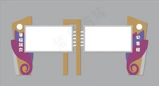 校园文化宣传栏图片