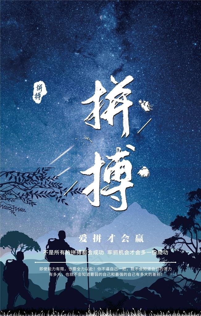 拼搏励志文化海报图片ai矢量模版下载