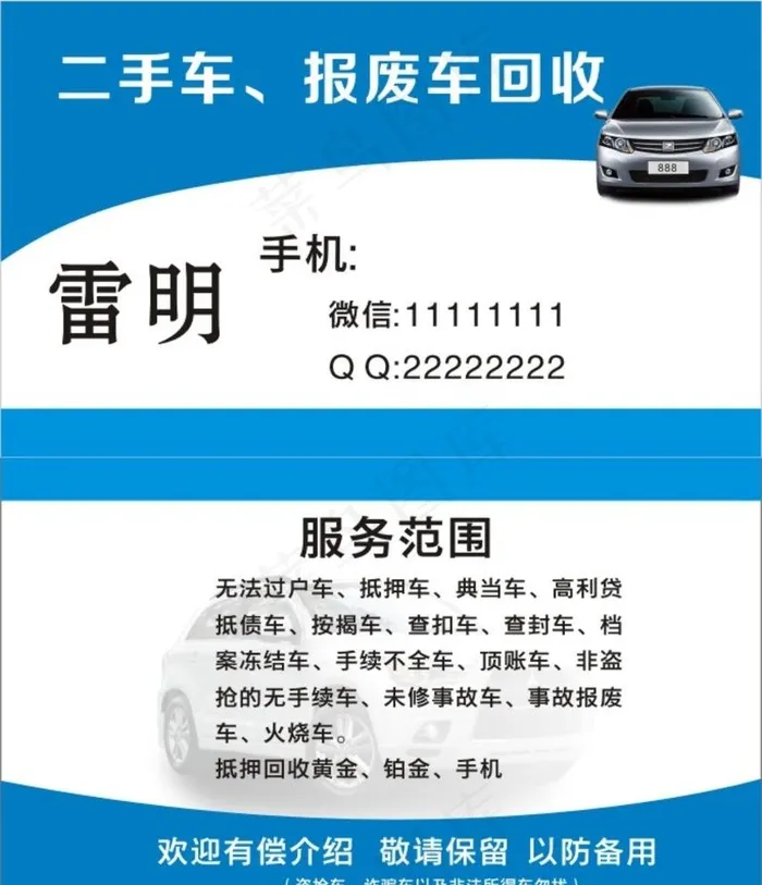 二手车名片图片