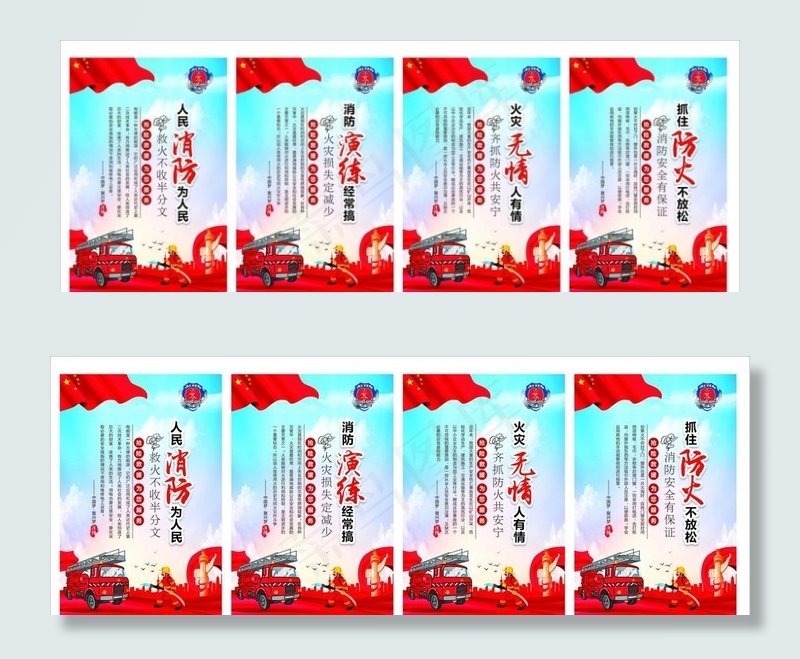 消防安全宣传展板图片(210X297)cdr矢量模版下载