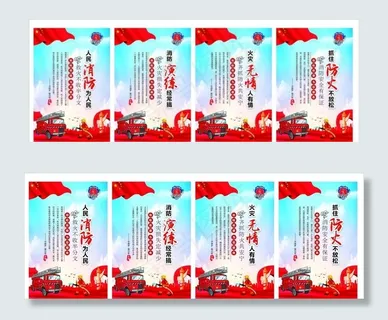 消防安全宣传展板图片