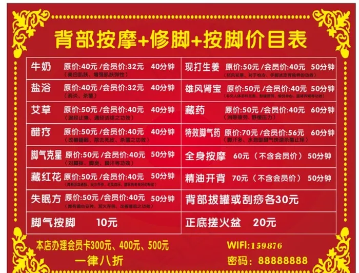价目表图片cdr矢量模版下载