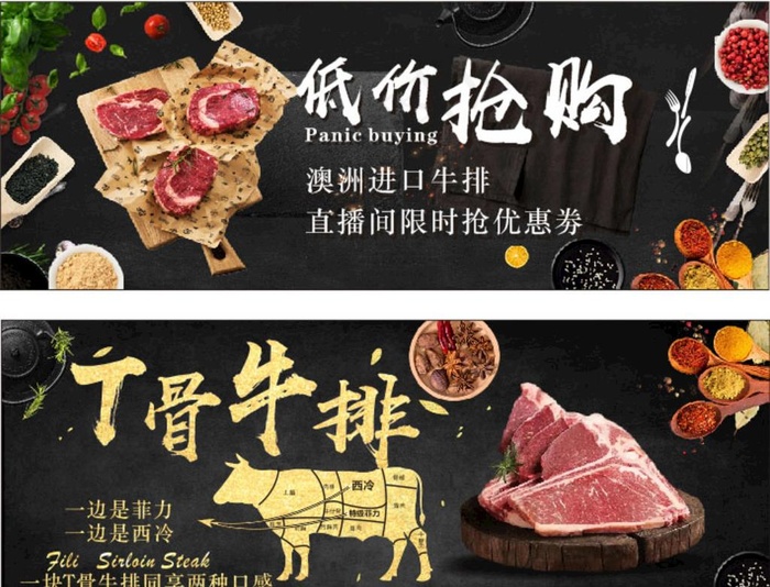 牛排 牛肉海报图片