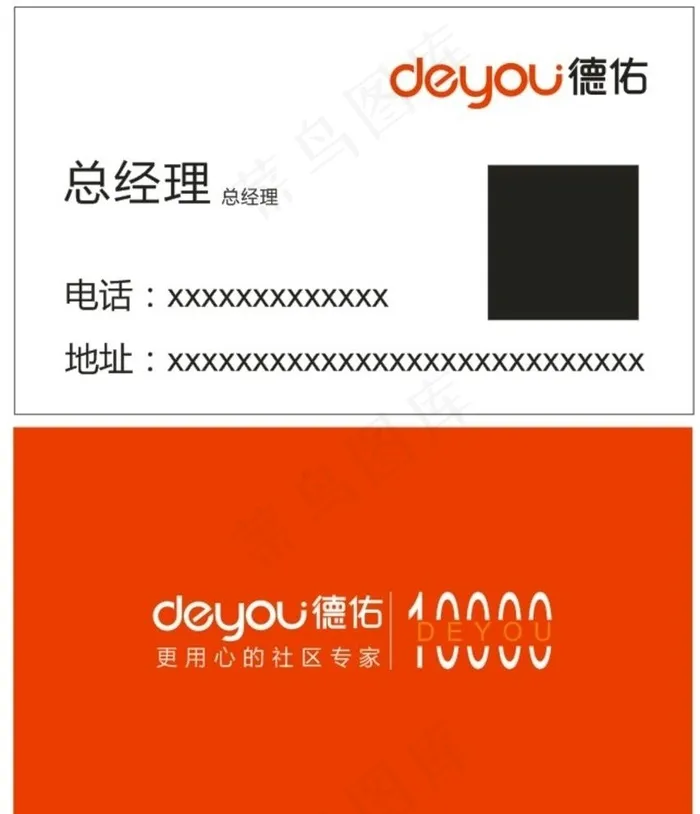 德佑名片图片cdr矢量模版下载