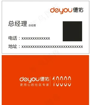 德佑名片图片