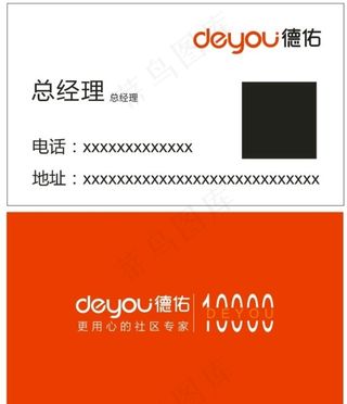 德佑名片图片