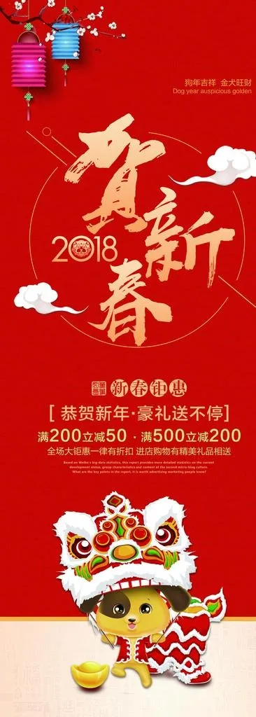 贺新春展架图片(4134X10630(DPI:150))psd模版下载