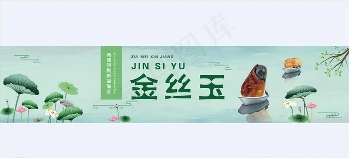 玉石展板图片(15000X3307(DPI:30))psd模版下载