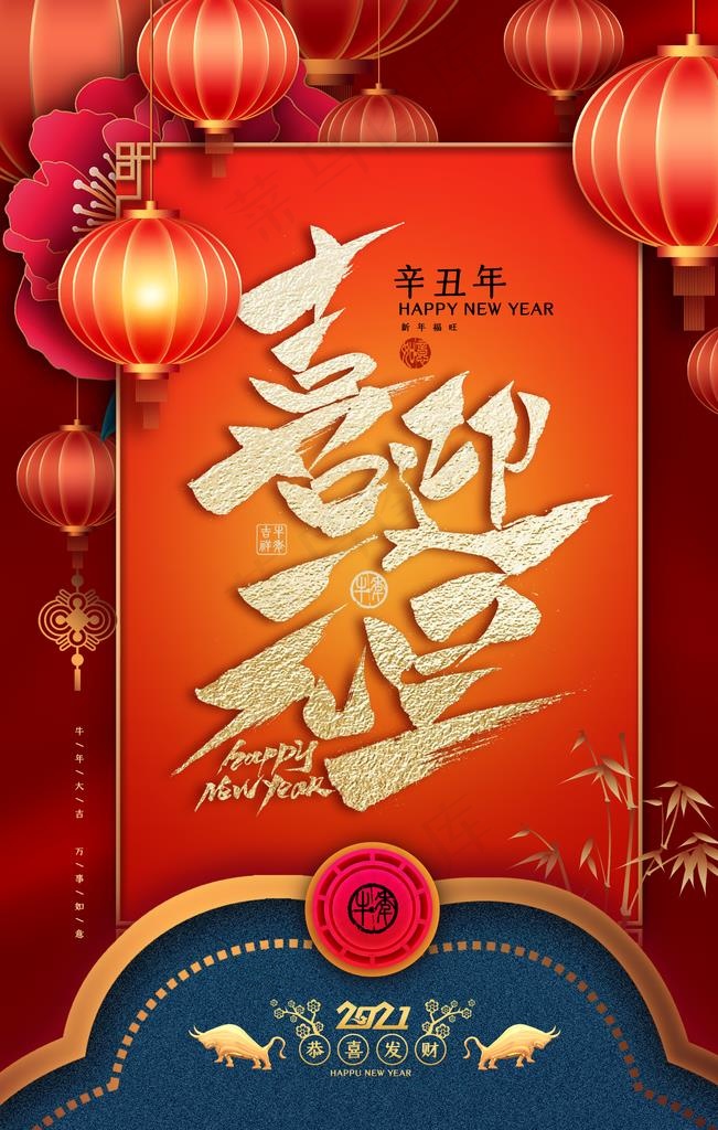 元旦节日复古传统活动海报素材图片(3543X5315(DPI:300))psd模版下载