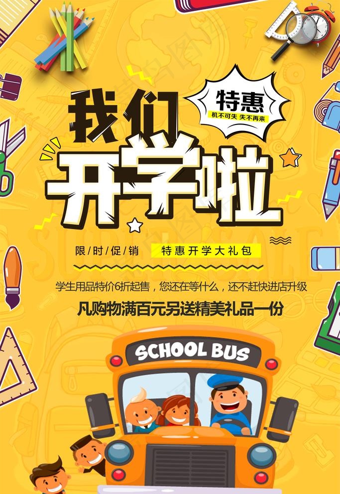 开学了图片