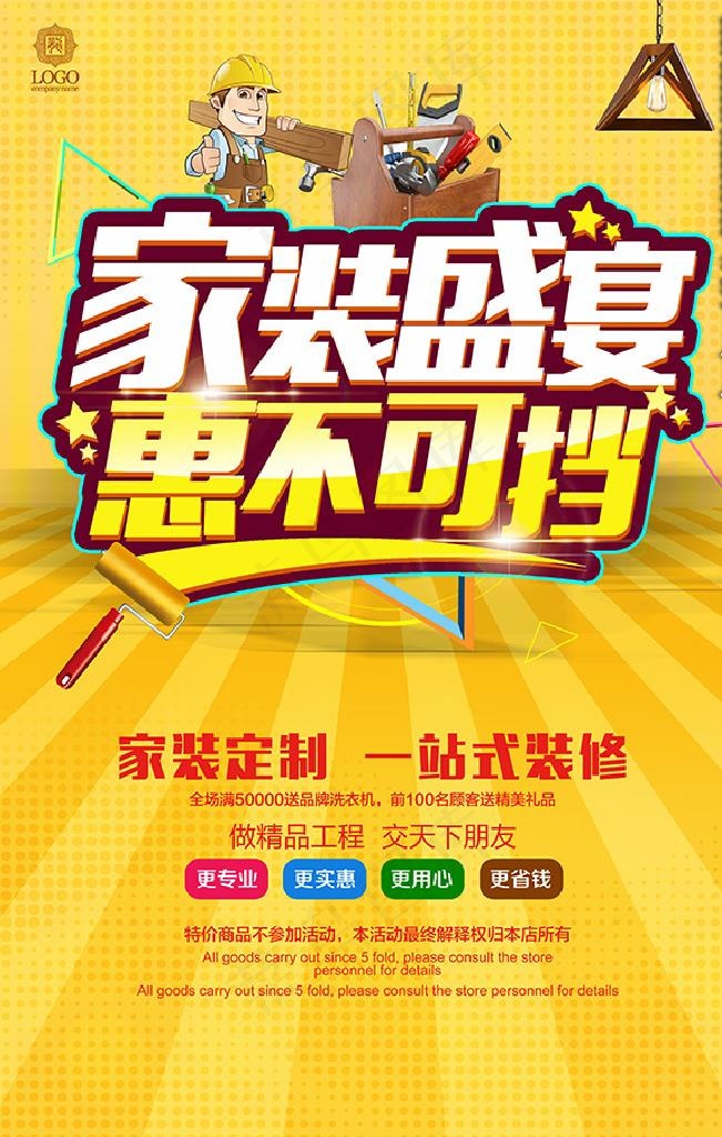 家装盛宴  装修图片