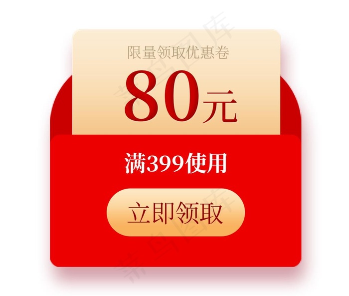 优惠劵图片
