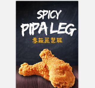 香辣琵琶腿图片